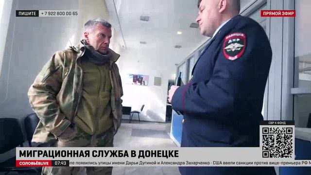 Соловьёв показал работу паспортного стола Донецка с документа на российское гражданство