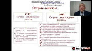 Острый лейкоз взрослых Диагностика и лечение Част 3