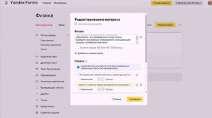 1.1. Особенности применения сервиса Яндекс.Формы для создания тестов, опросов, анкет