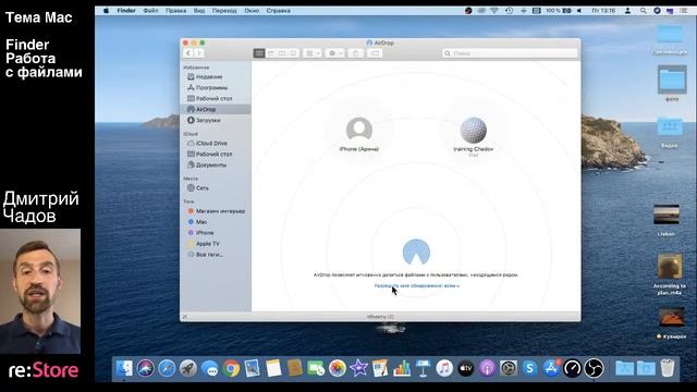 Finder и работа с файлами на Mac смотреть онлайн