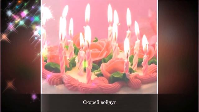 С днем Рождения!!!! смотреть онлайн