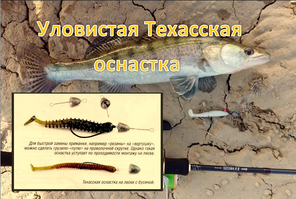 Уловистая Техасская оснастка. Монтаж  и изготовление.