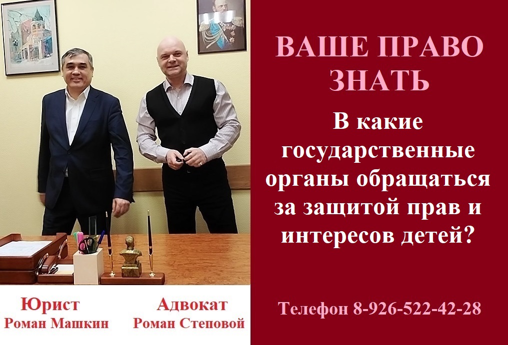 В какие госорганы обращаться за  защитой прав и интересов детей? #защитаправдетей #консультация #гос
