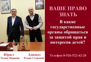 В какие госорганы обращаться за защитой прав и интересов детей? #защитаправдетей #консультация #гос