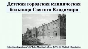 Детская городская клиническая больница Святого Владимира