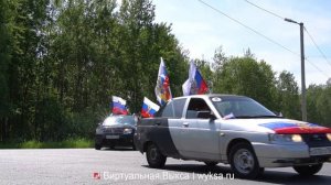 Автопробег «День России»