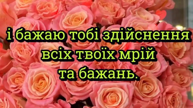 Привітання З Днем народження донечко смотреть онлайн