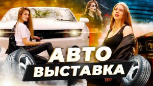 ВЫСТАВКА АМЕРИКАНСКИХ МАШИН и выступление ШОУ МАЖОРЕТОК