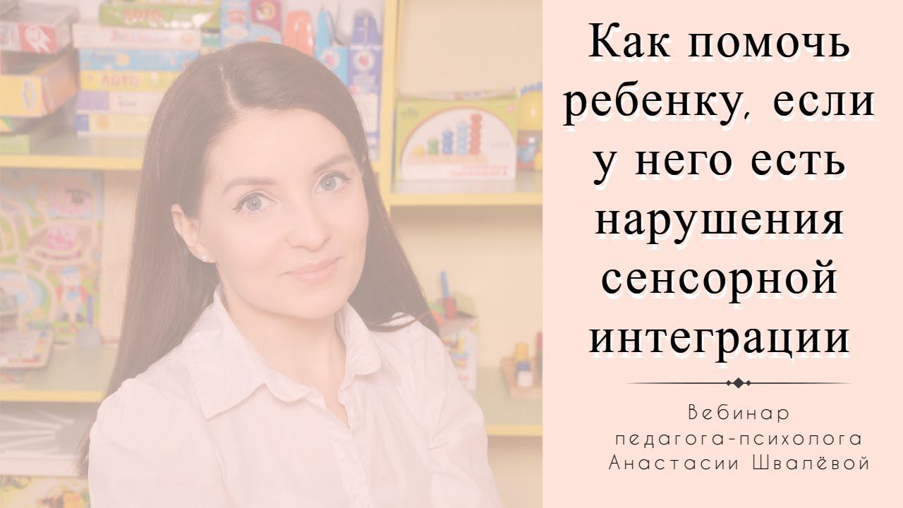 Сенсорная интеграция