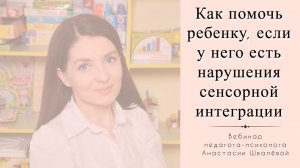 Сенсорная интеграция