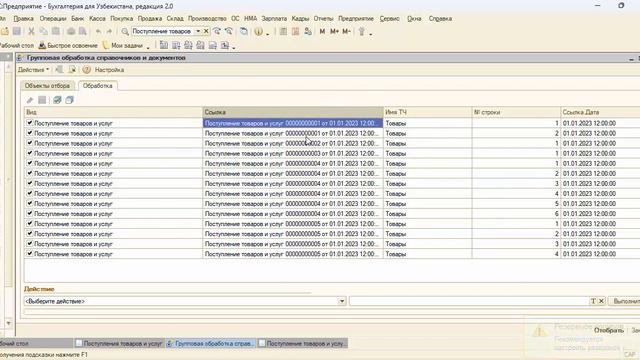 Групповое изменение реквизитов справочников / документов 1С: Бухгалтерия 2.0 смотреть онлайн