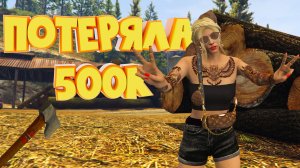 ПОТЕРЯЛА 500К на ТОПОРАХ и ПЫТАЮСЬ ВЕРНУТЬ ДЕНЬГИ. Majestic RP | GTA 5