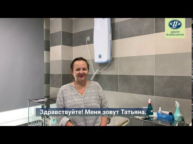Отзыв о лечении склеротерапией в Центре Флебологии