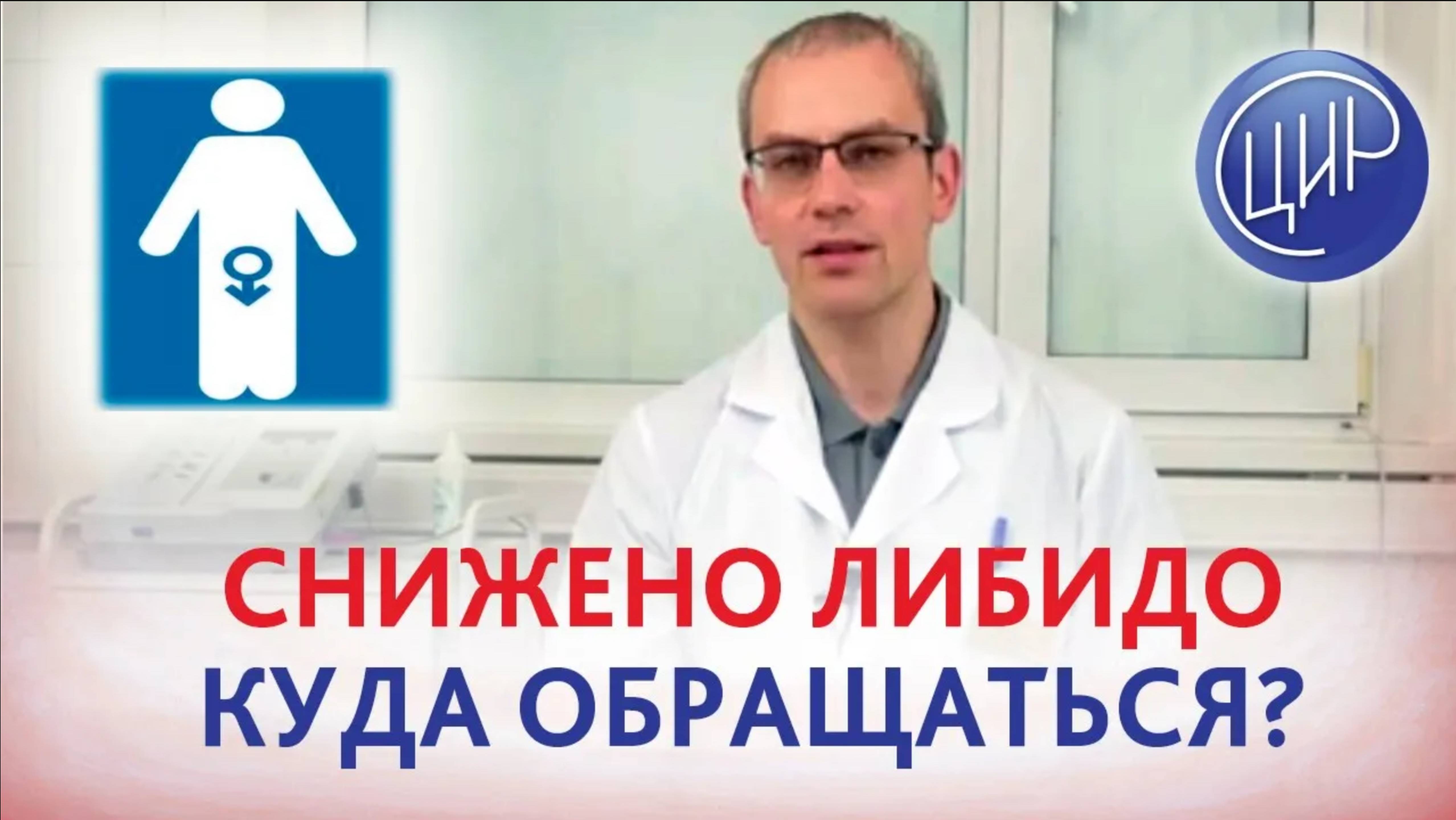 Снижено либидо у мужчины в 42 года. Что делать? К какому врачу обращаться?