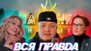 ПАЦАНКИ - ВСЯ ПРАВДА О ПРОЕКТЕ / РАЗОБЛАЧЕНИЕ