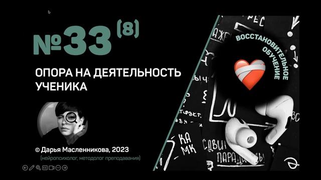 "?" №33(8). Опора на деятельность ученика. ВОССТАНОВИТЕЛЬНОЕ ОБУЧЕНИЕ. смотреть онлайн