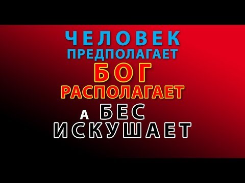 Человек предполагает а бог располагает картина