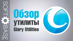 Glary Utilities