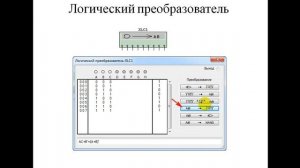 Работа с логическим преобразователем Multisim