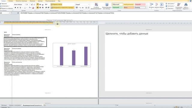 Автособираемое заключение по результатам опроса (Excel) - Версия 2