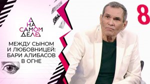 От кого беременна любовница 74-летнего Алибасова? На самом деле. Выпуск от 24.11.2020