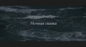 Олег Луганцев - Ночная сказка. Мемуары гейши