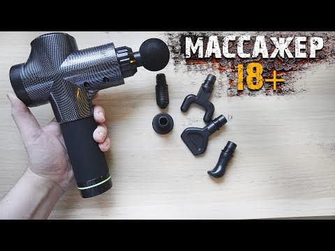 Массажер для взрослых