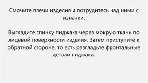 Как гладить пиджак.Как погладить пиджак