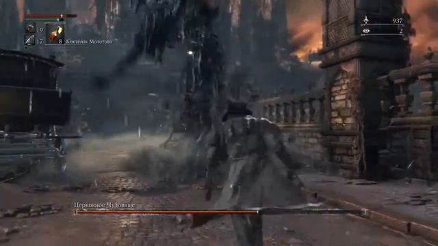 Bloodborne: Порождение крови. БОСС: Церковное чудовище (Cleric Beast)