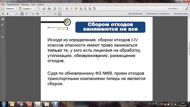 Сбор отходов. Что это означает для транспортных компаний смотреть онлайн