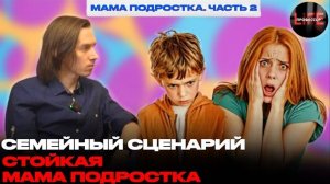 ЗАКРУТИЛА ГАЙКИ СЫНУ | НЕУДАЧНЫЕ РОДИТЕЛИ | ВЫЖИТЬ И РАБОТАТЬ | Ч. 2