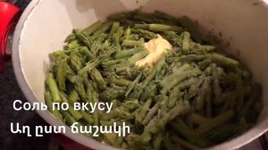 КАК ПРИГОТОВИТЬ СПАРЖУ С ЯЙЦОМ!Ծնեբեկ ձվով տապակած!