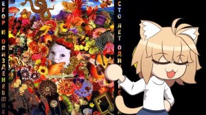 Егор Летов - Пуля виноватого найдет  (Neco arc Ai cover)