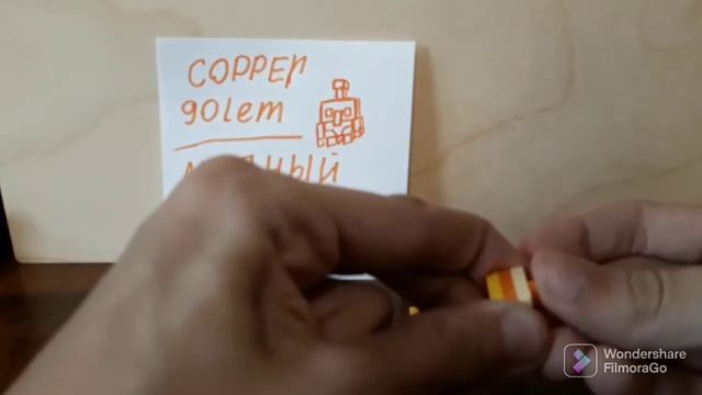Лего Майнкрафт самоделка Медный Голем!