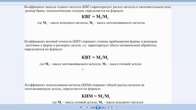 Лекция 6. Основные понятия о заготовках и методах их изготовления