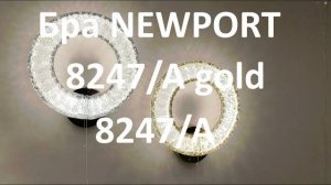 Бра NEWPORT 8247/A и 8247/A gold