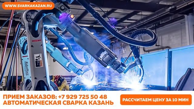 Сварка Казань