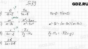 № 39 - Алгебра 8 класс Мерзляк