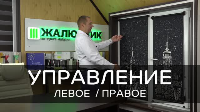 Управление перфорированных рулонных штор Мини.