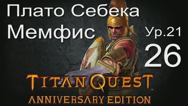 Titan Quest Anniversary Edition26