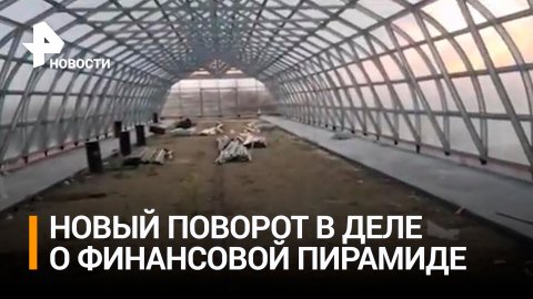 На фермера, заработавшего миллионы на гнилых экогрядках, завели дело / РЕН Новости