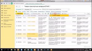 ЕГАИС Подготовка и отправка исходящих ТТН