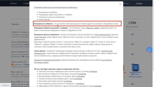 Услуги и цены СмартАгент.ру Отличие тарифов!