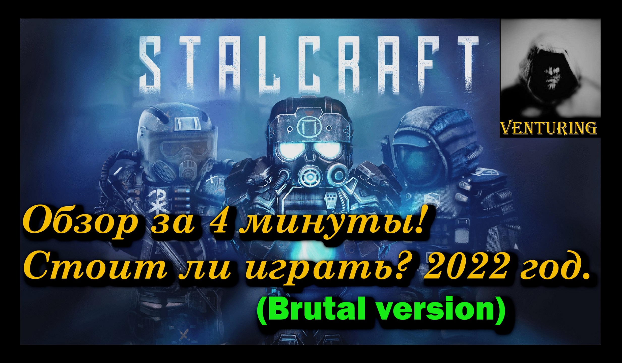 ? StalCraft - Обзор 2022 | СТАЛКРАФТ