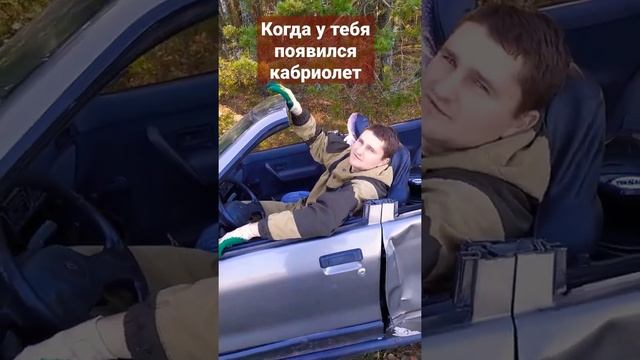 Как сделать кабриолет дёшево