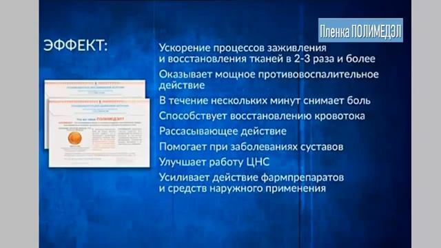 Полимедэл  33 Способа Применения