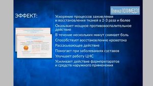 Полимедэл  33 Способа Применения
