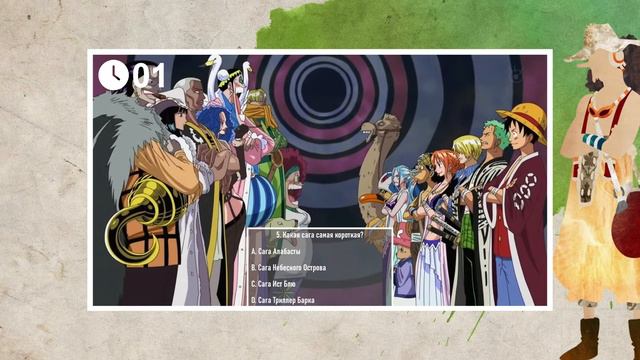 АНИМЕ ТЕСТ/ЕГЭ ВАН ПИС/ONE PIECE смотреть онлайн