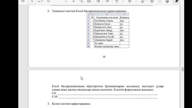 8 сынып ИНФОРМАТИКА 2 тоқсан БЖБ-1 Ақпаратты электронды кестелерде өңдеу