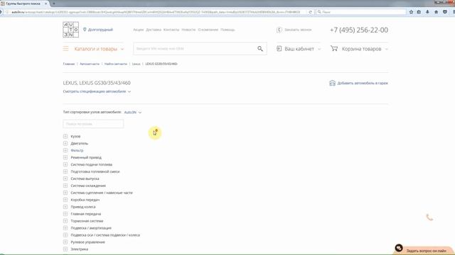 Подбор по VIN на AUTO3N